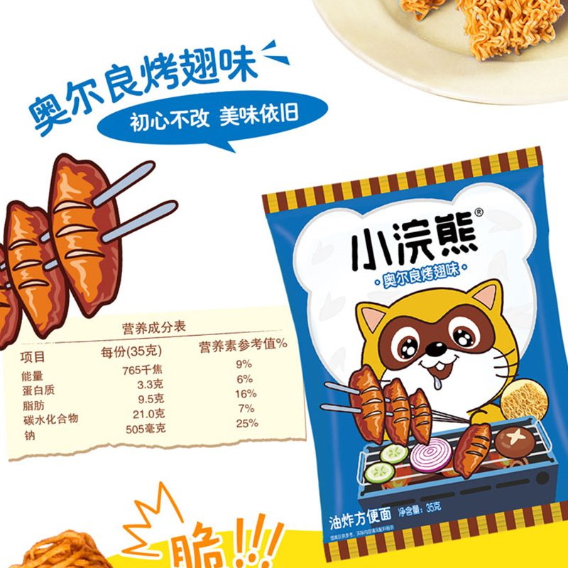 统一小浣熊(番茄红烩味、奥尔良烤翅味、滋滋烤肉味、香辣蟹味)干脆面四口味随机组合装 35克*30包 整箱装