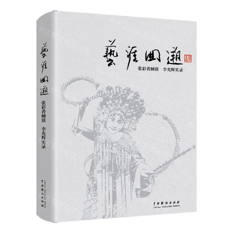 【N】艺涯回溯-9787104052593
