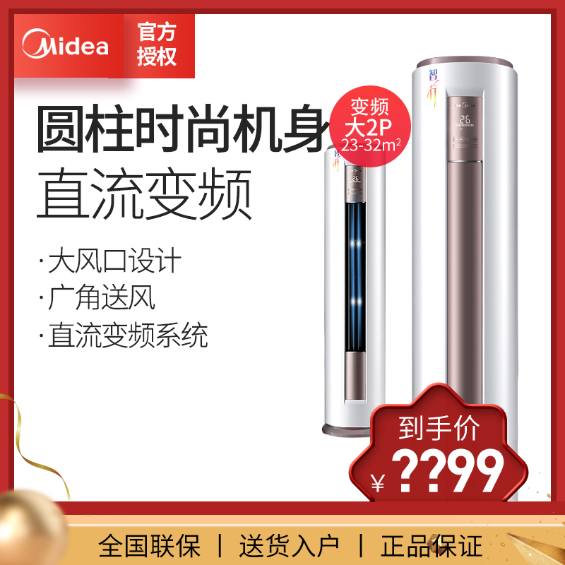 美的(Midea) KFR-51LW/BP2DN1Y-YA400(B3) 大2匹 变频 冷暖圆柱柜机 家用客厅立式空调