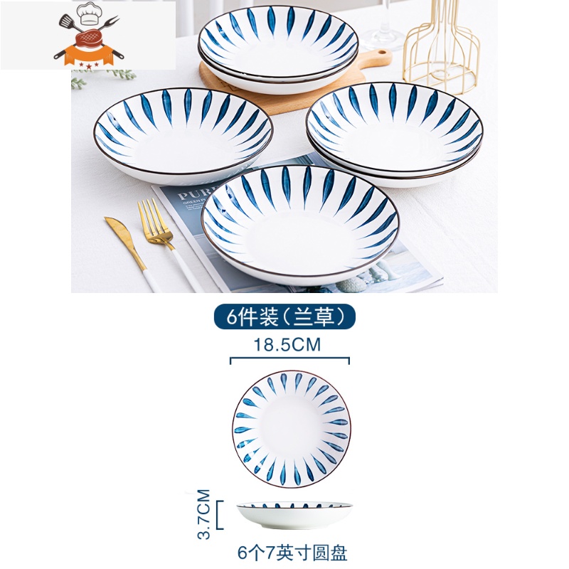 敬平盘子套装2/4/6/10只装家用日式陶瓷碟子菜盘鱼盘创意个性餐盘组合 6个装7英寸盘兰草