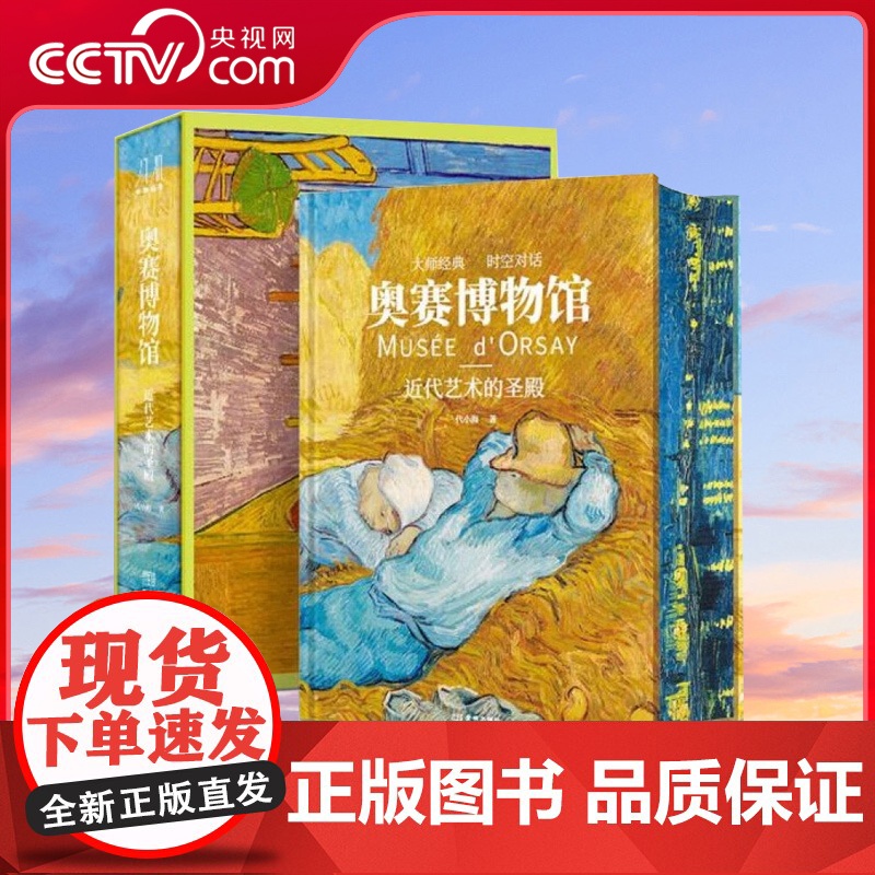 [央视网]奥赛博物馆 近代艺术的圣殿 精装绘画流派 安格尔 库尔贝 莫奈 雷诺阿 塞尚 高更 凡·高艺术大师 绘画珍品收高清大图