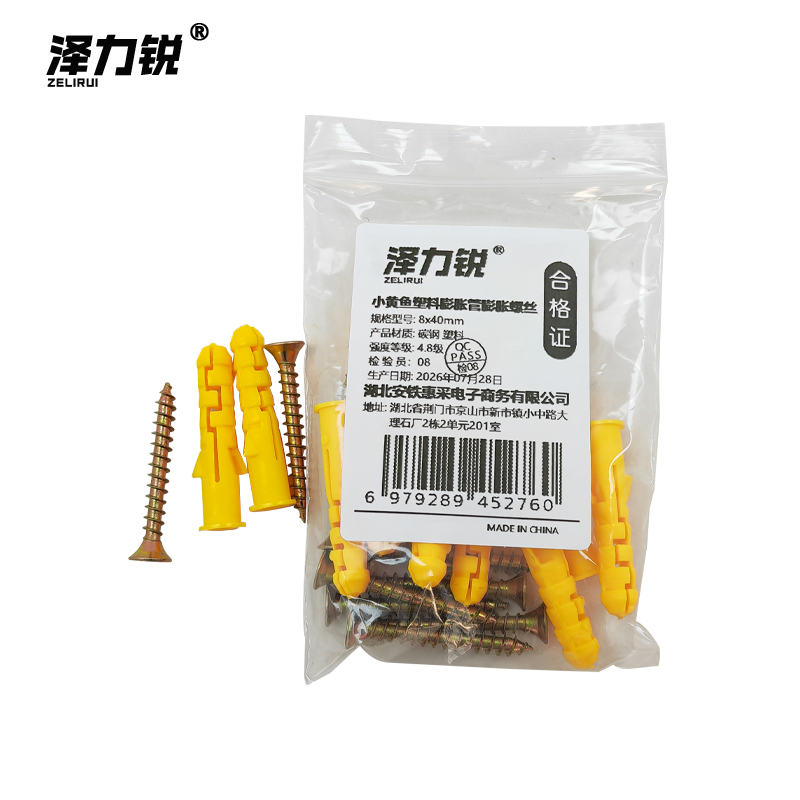 泽力锐 小黄鱼塑料膨胀管膨胀螺丝 8x40mm 个高清大图