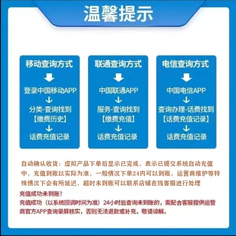 6移动200[打您电话说没充上让您自己充值的不要相信]充值期间就不要多平台/多店铺APP,自己同时在充值损失自负