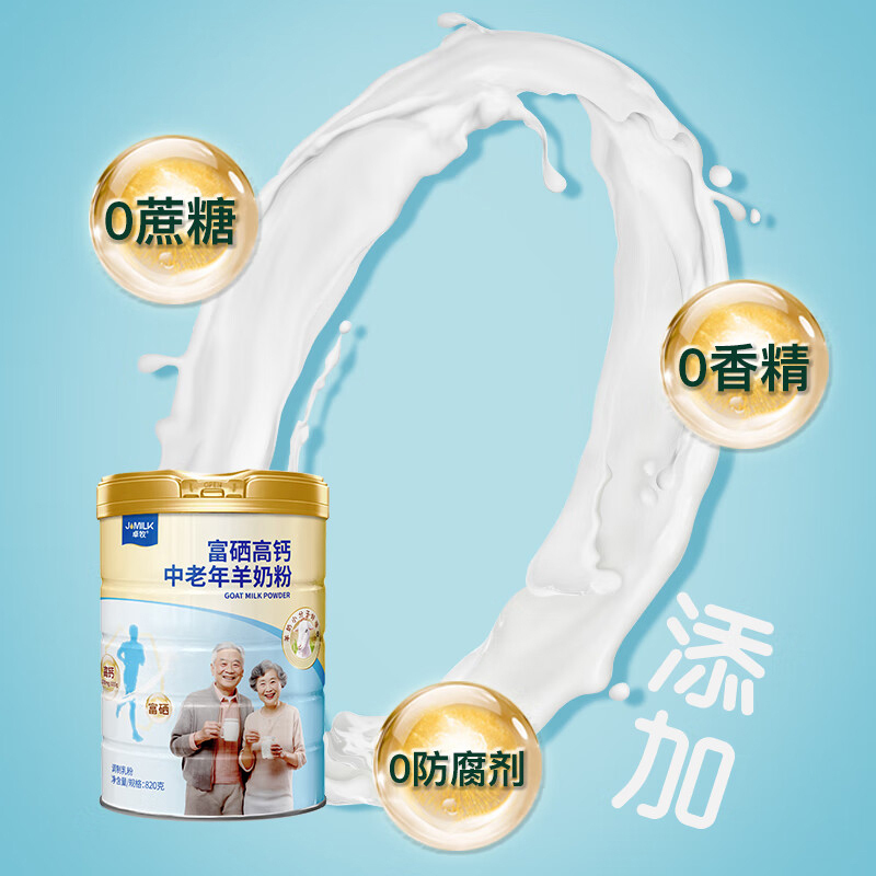 卓牧成人多维益生元羊奶粉富硒高钙中老年羊奶粉820g*1罐