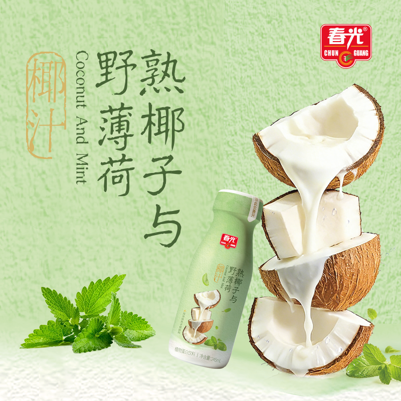 春光 薄荷生榨椰汁 250ML*10高清大图