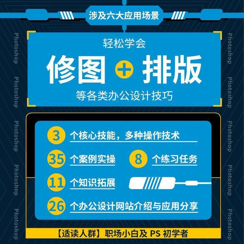 [正版]PS职场达人炼成记——人人都能学会的Photoshop办公设计技巧吴刚书店计算机与网络书籍 畅想书高清大图