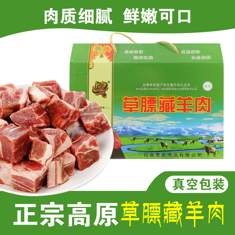 甘南藏区散放羊肉2500g冷冻真空包装礼盒装