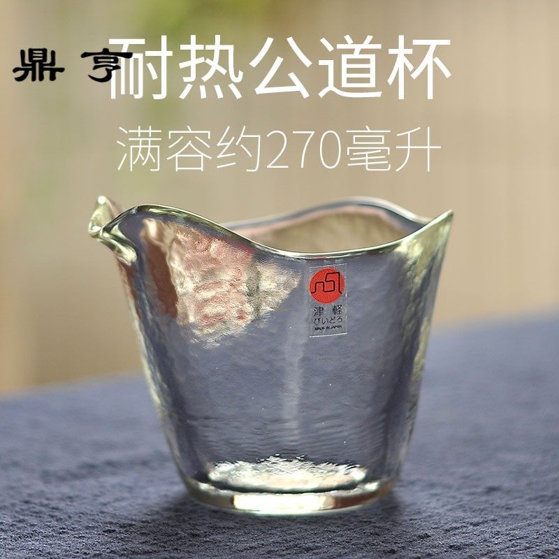 鼎亨日本石冢硝子肉厚成型耐热玻璃杯匀分茶海器公道杯品茗茶杯具