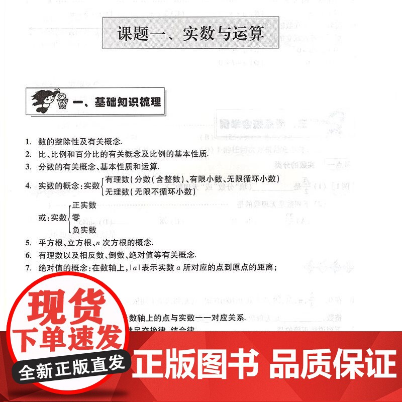 初中数学复习点要初三总复习2024-2025学年度初中九年级数学点要光明日报出版社图书中考数学知识点资料上海初三数学总复高清大图