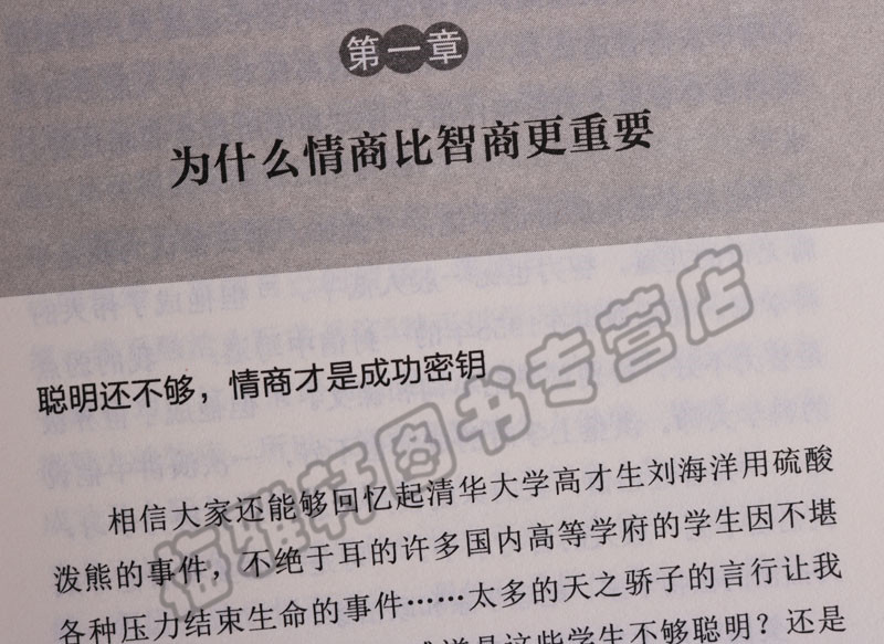 [醉染正版]情商比智商重要职场交际 会说话幽默与口才让人舒服的沟通技巧别输在不会表达上人际交往心理学演讲与口才训练销售书高清大图