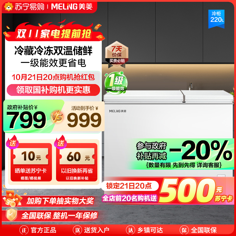 政府补贴20% 美菱220升卧式双温冰柜 家用商用小冰柜冷藏冷冻双温冷柜 节能低噪卧式冰箱柜苏自营 支持以旧换新