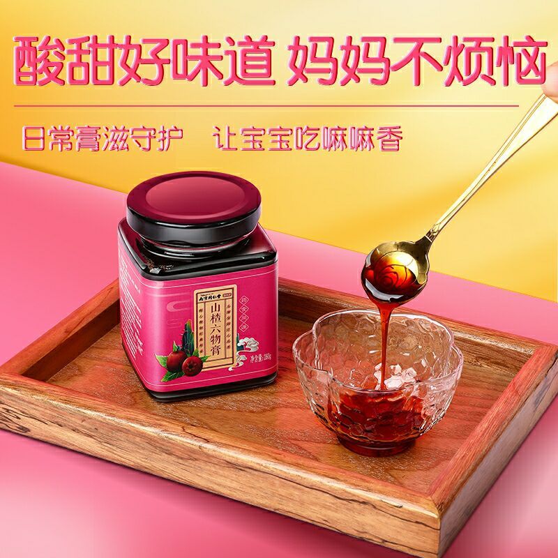 同仁堂山楂六物膏