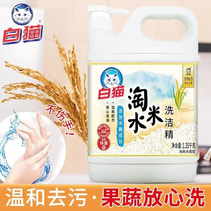 白猫淘米水洗洁精1.35kg餐具果蔬温和强力去油渍家用洗涤剂箱高清大图