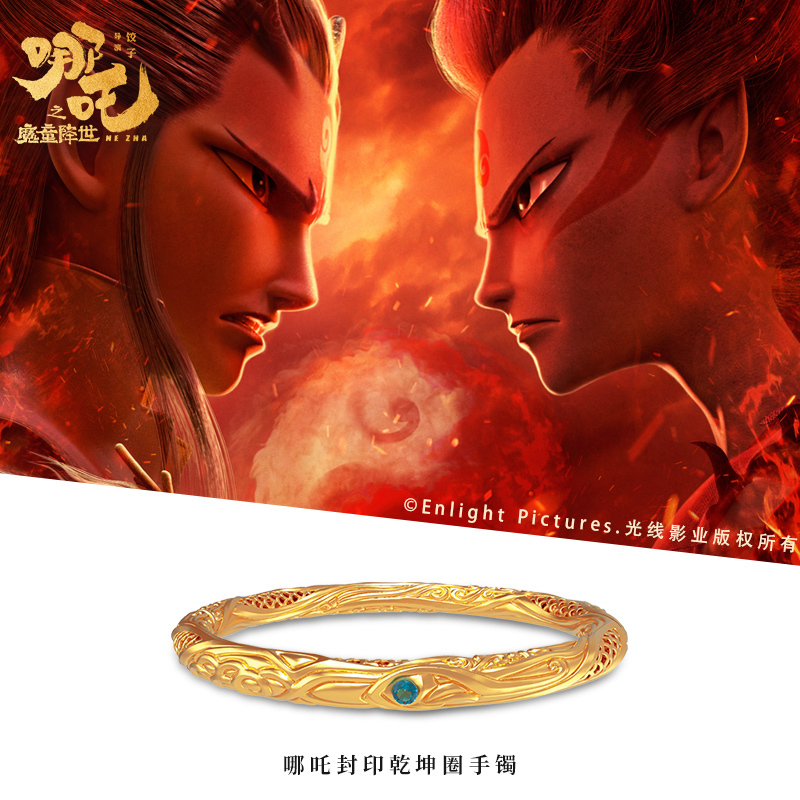 电影《哪吒之魔童降世》正版授权 Mover魔吻 哪吒封印之乾坤圈手镯 合金手镯饰品
