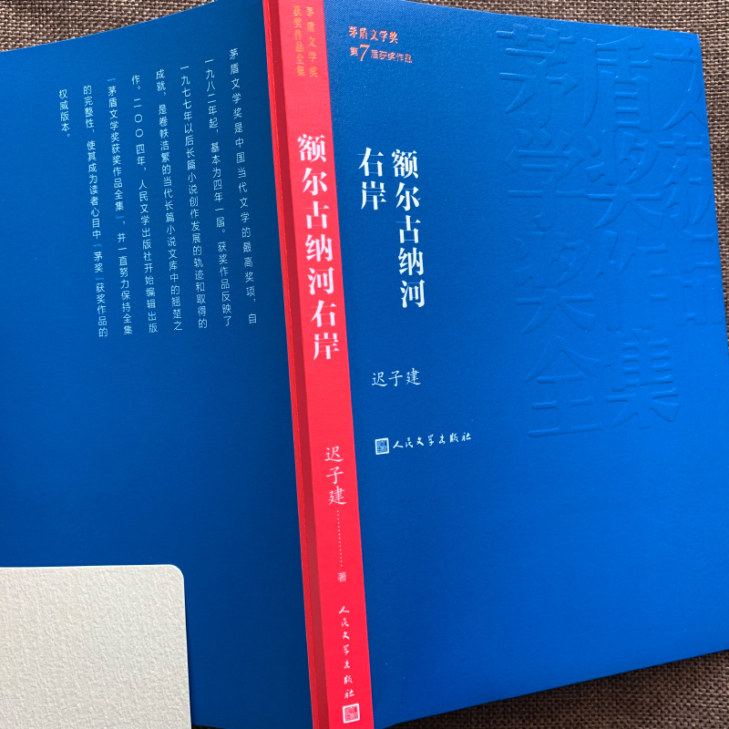 [正版]额尔古纳河右岸 迟子建 青少版 现代当代文学文学初中生阅读老师基础课程发展中学生阅读指导目录 书籍高清大图