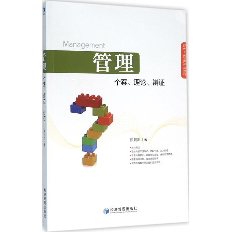 [M]管理-9787509630969高清大图