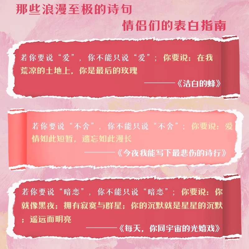 [正版]二十首情诗与一首绝望的歌原著书籍诺贝尔文学奖得主聂鲁达作品集中文全译本经典情诗浪漫表白指南情感类治愈现当代文学高清大图