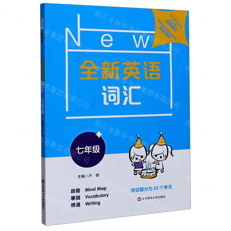 【N】全新英语词汇(7年级)-9787576003772