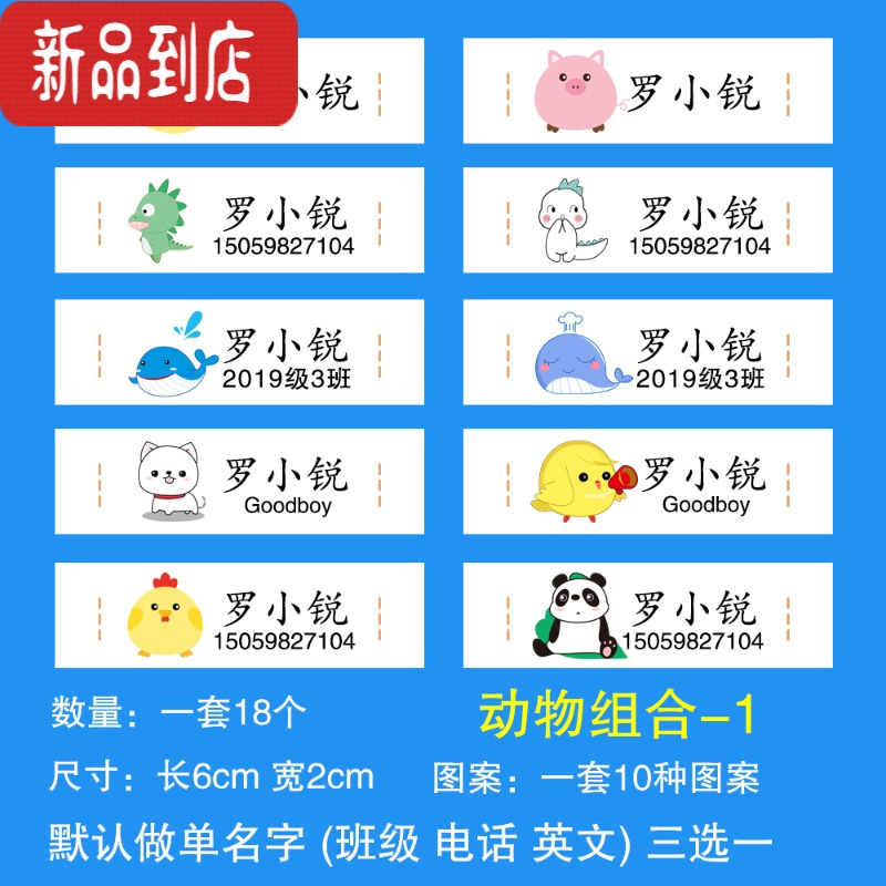 真智力宝宝幼儿园姓名贴布可缝名字贴棉布艺非刺绣儿童标签布校服名字条 动物组合-1 一套18个 手缝款(针线缝)