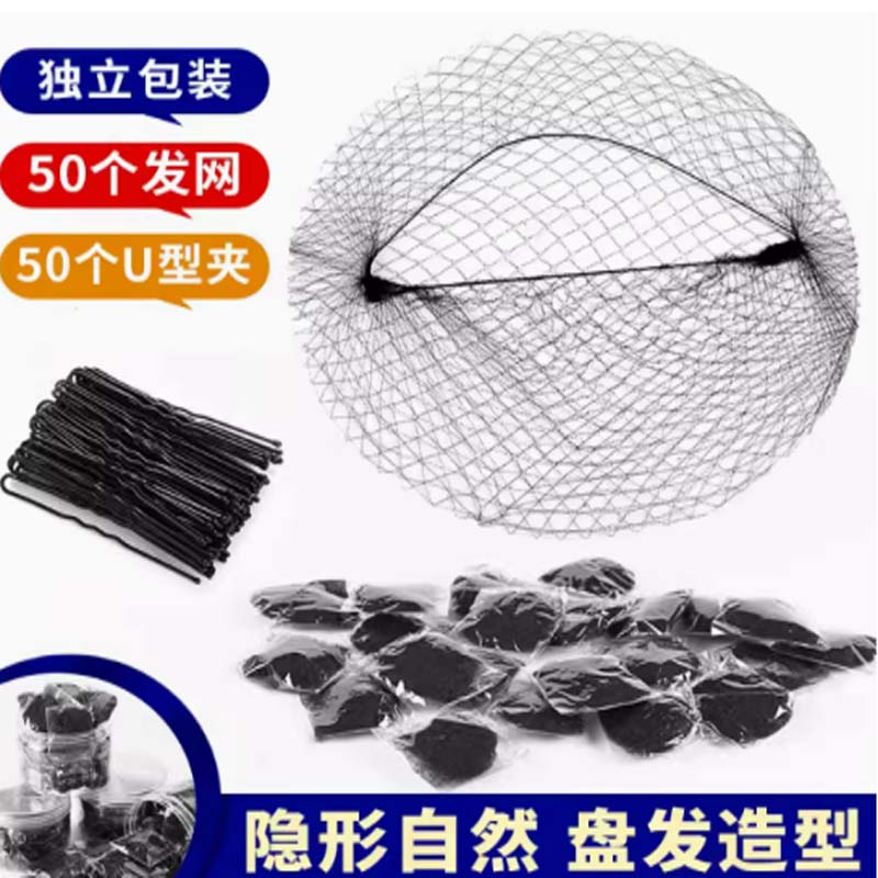 空姐发网女舞蹈拉丁舞考级隐形空乘盘头发网兜丸子头神器儿童网套50个30cm发网+u型夹50个+收纳袋高清大图