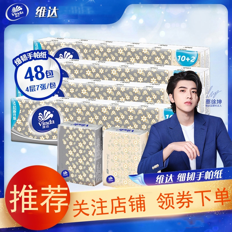 维达（vinda）随身装手帕纸4层纸巾4条(手帕纸