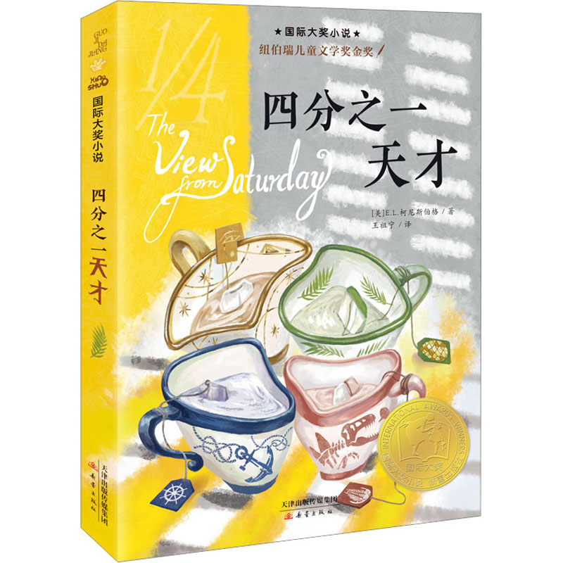 [M]四分之一天才-9787530774427高清大图