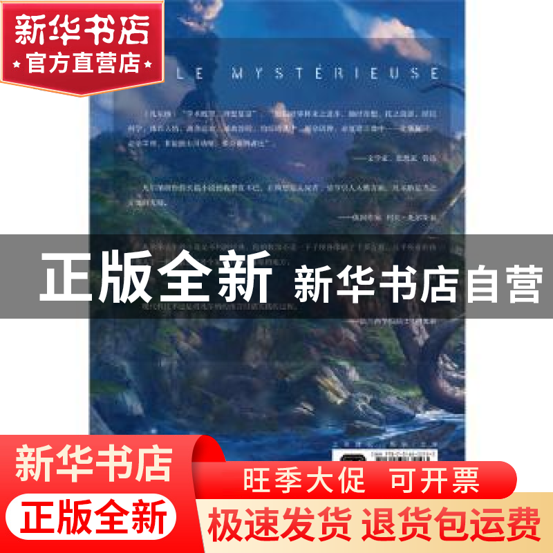 正版 神秘岛 [法]儒勒·凡尔纳 台海出版社 9787516832103 书籍高清大图