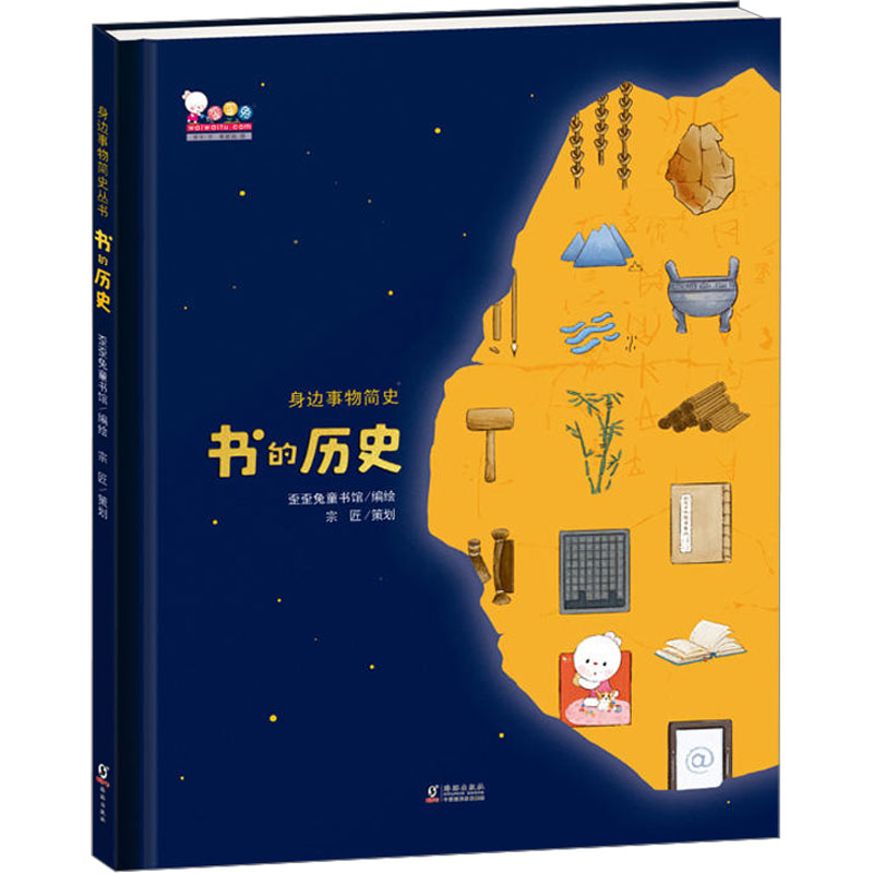 [M]书的历史-9787511041746高清大图