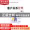 正版 客户关系管理 编者:谷再秋//刘刚|责编:任锋娟//纪晓芬 科学