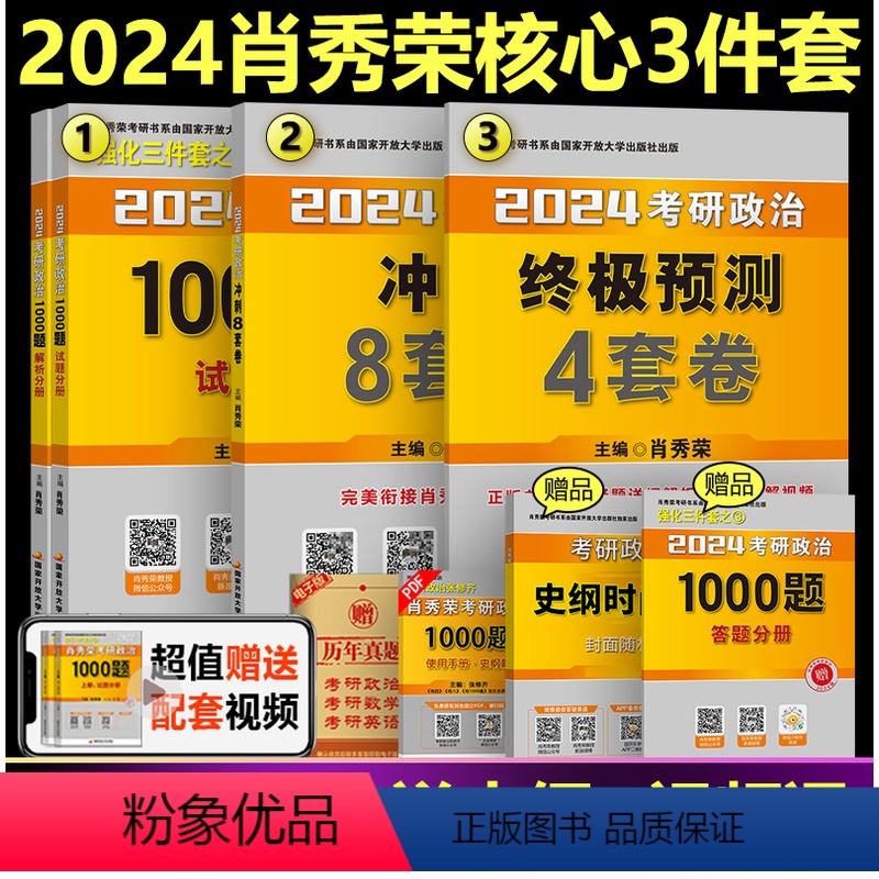 2024肖秀荣核心三件套[]* [正版]新版肖秀荣2025考研政治讲真题 考研政治历年真题详解 考研政治真题 考研政高清大图