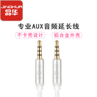 JH晶华时尚合金磨砂车载音频线电脑电视连接音响公对母公对公延长线笔记本手机 耳机 收音机 音响加长线 银白色