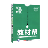 2019新版材帮数学必修2同步解读书 高中数学必修二配RJ版人教版 天星教育 高1高2高一高二上下册资料书教材全解同步