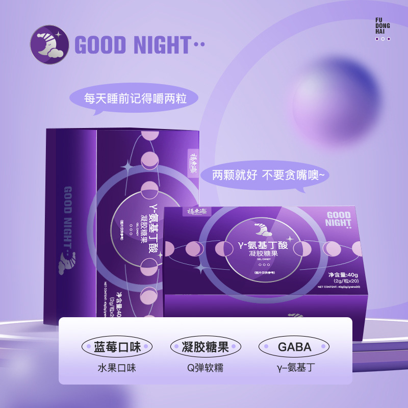 福东海氨基丁酸软糖40克盒晚安糖凝胶软糖成人蓝莓味
