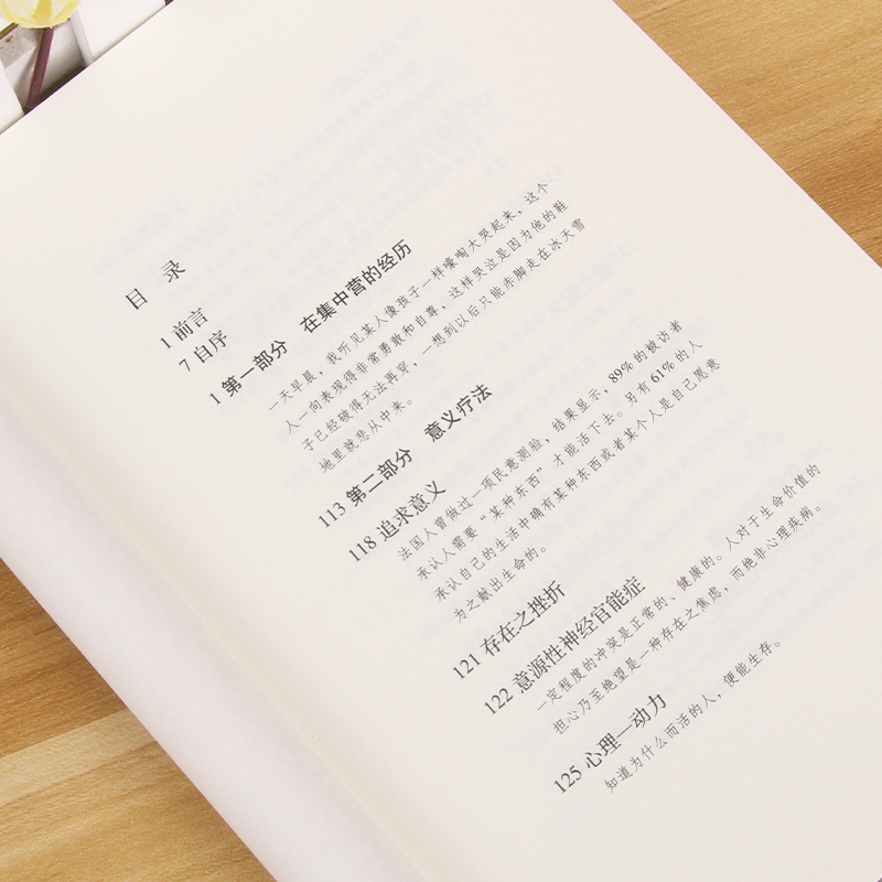 [醉染正版]正版 活出生命的意义 弗兰克尔 著 鼓励千百万读者人生的信仰之作 追寻生命的意义 逻辑思维心理学人生哲学高清大图