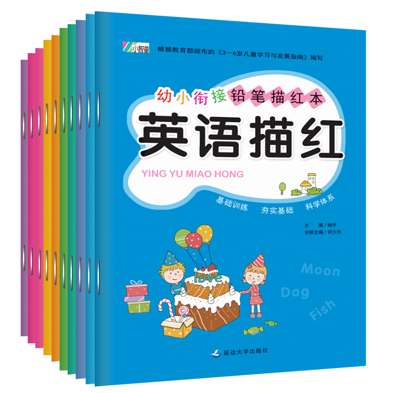 诺森幼小衔接铅笔描红10本套装杨平9787568876056延边大学