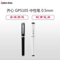 齐心 GP5105 中性笔 0.5mm