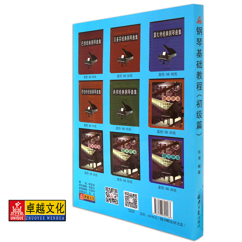 [醉染正版]钢琴基础教程(初级篇) 随书CD2张 乐海编著 北京日报出版社高清大图
