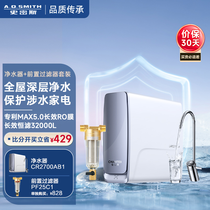 AO史密斯佳尼特[全屋净水套餐]蓝鲸1100G+前置过滤器 厨下式直饮净水机 2.7升/分钟 专利5年长效RO膜