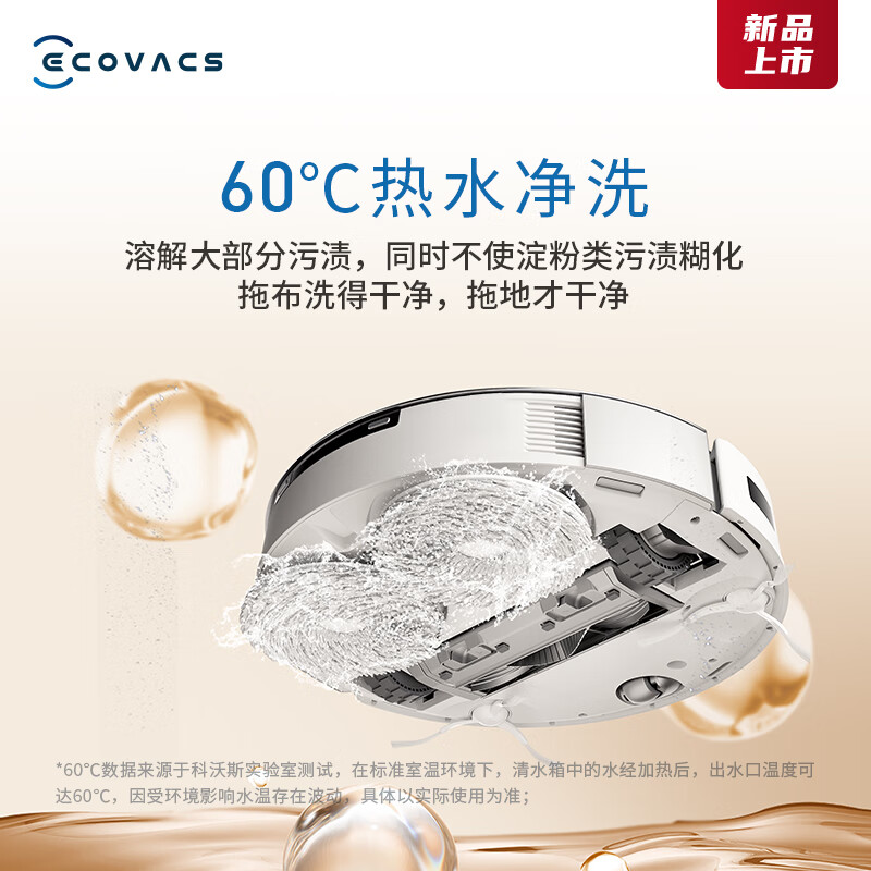 科沃斯 T20MAX 扫地机器人 扫拖洗烘一体机擦地机拖地机器人 全自动清洗集尘 热水洗拖布高清大图