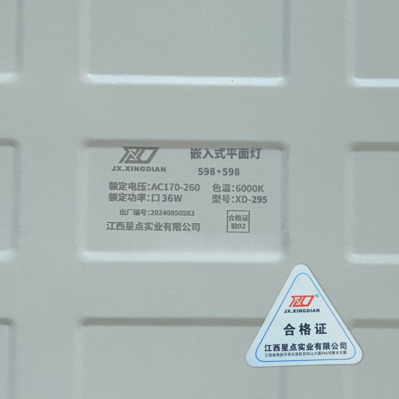 XD JX.XINGDIAN 嵌入式平面灯 XD-295 36W 598*598高清大图