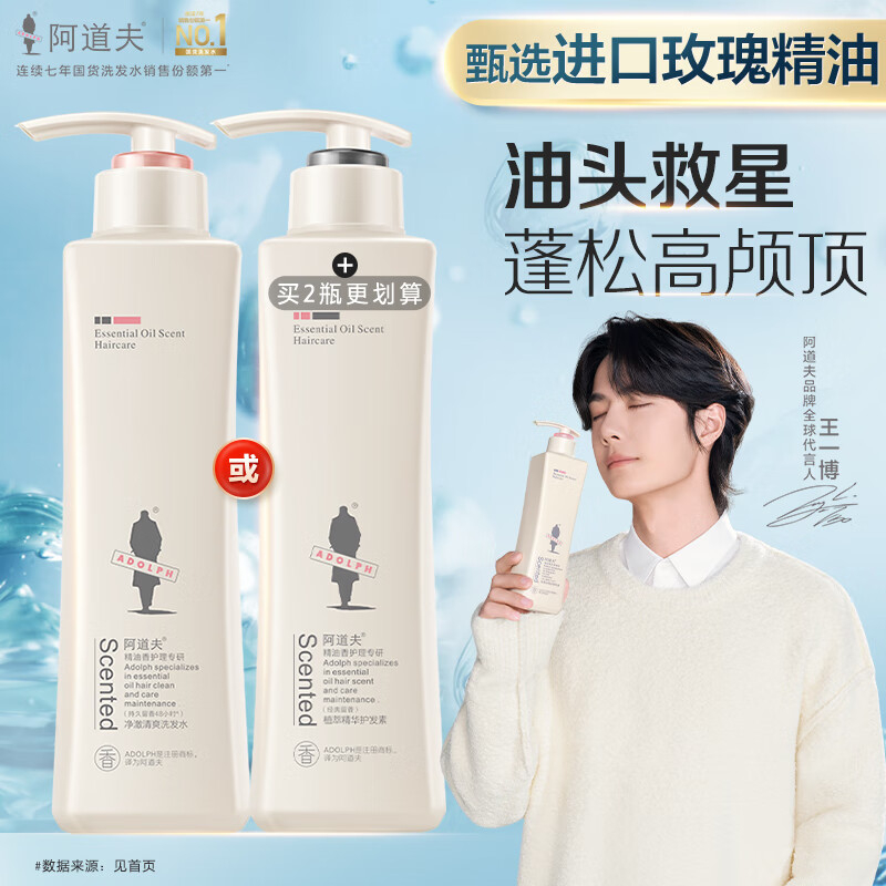 阿道夫 精油香护理专研洗发水(净澈清爽)248ml(1*48)