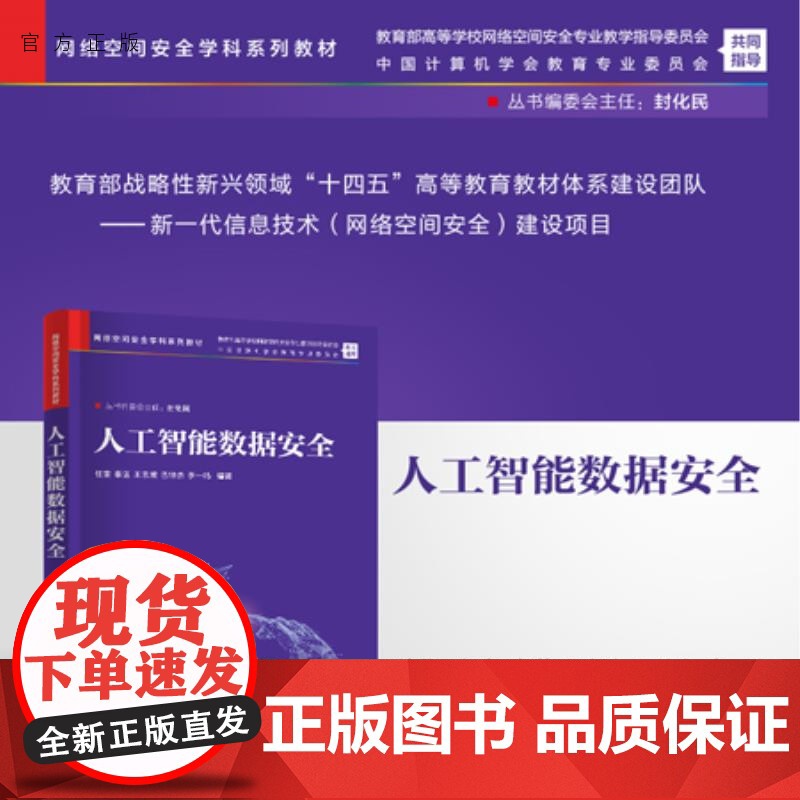【正版新书】人工智能数据安全 任奎、秦湛、王志波、巴钟杰、李一鸣 清华大学出版社 人工智能,数据安全,大数据,网络空