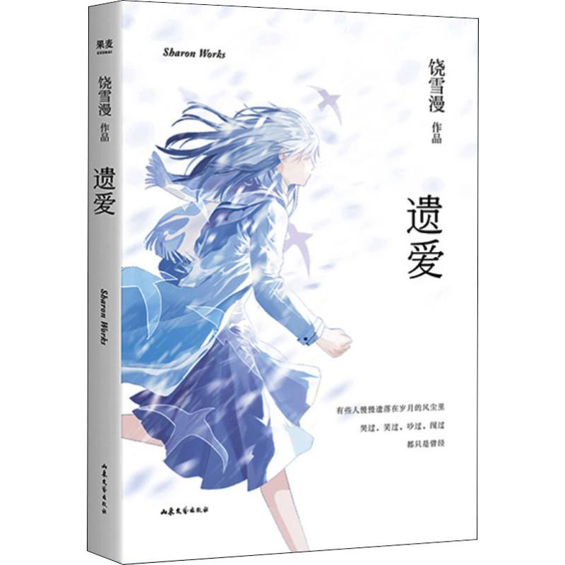 【M】遗爱-9787532958719