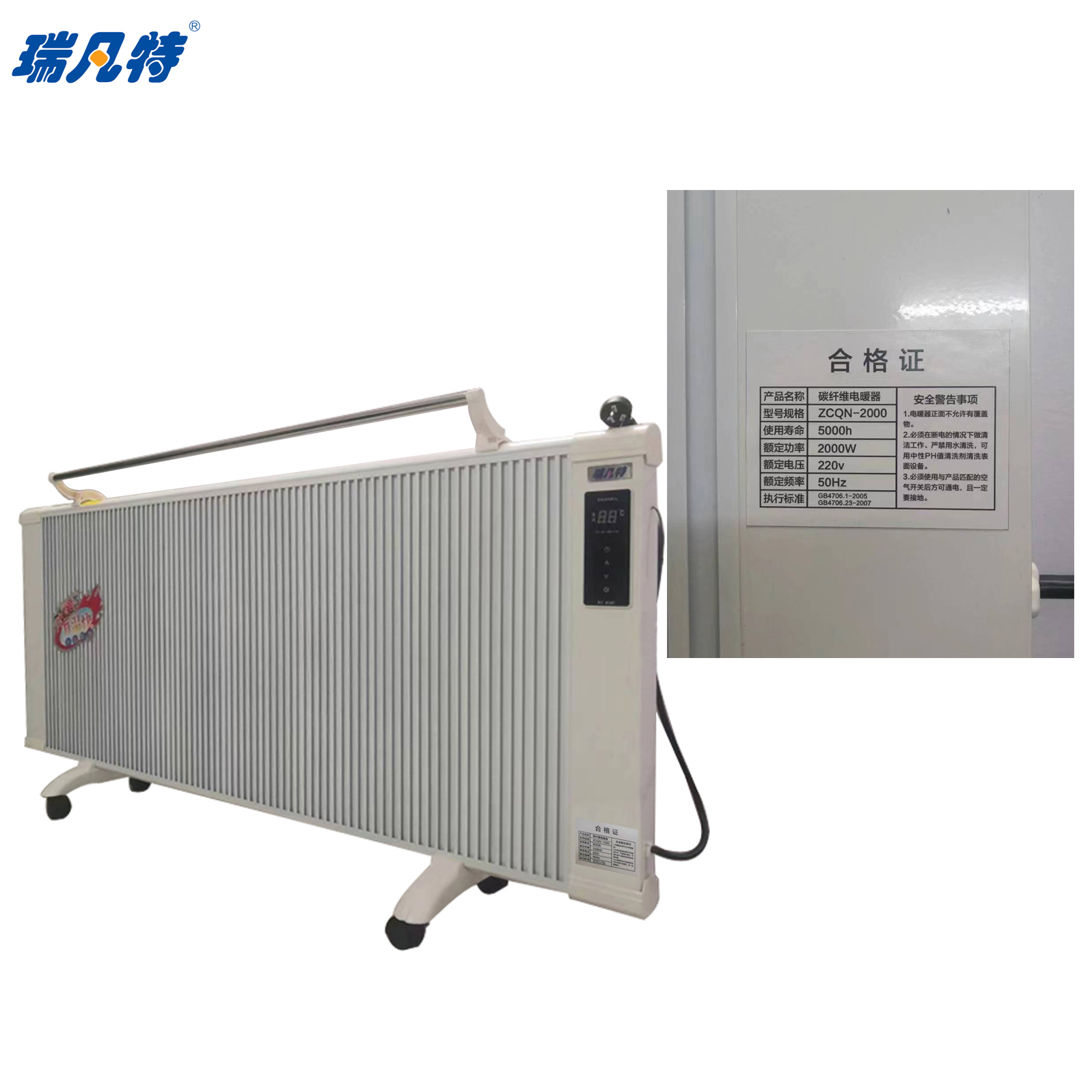 瑞凡特 碳纤维电暖器(遥控)ZCQN 台(ZCQN-2000)高清大图