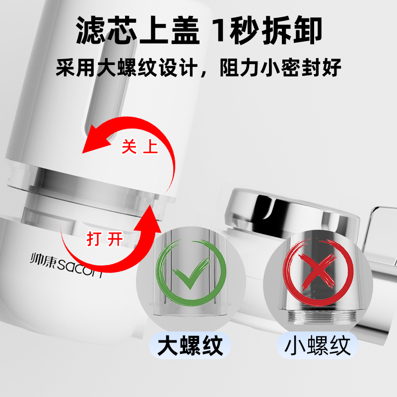 帅康(sacon)净水器家用前置水龙头净水机厨房台上式浴室洗手盆自来水过滤器可视化可清洗滤芯活性炭非直饮净水龙头JX01