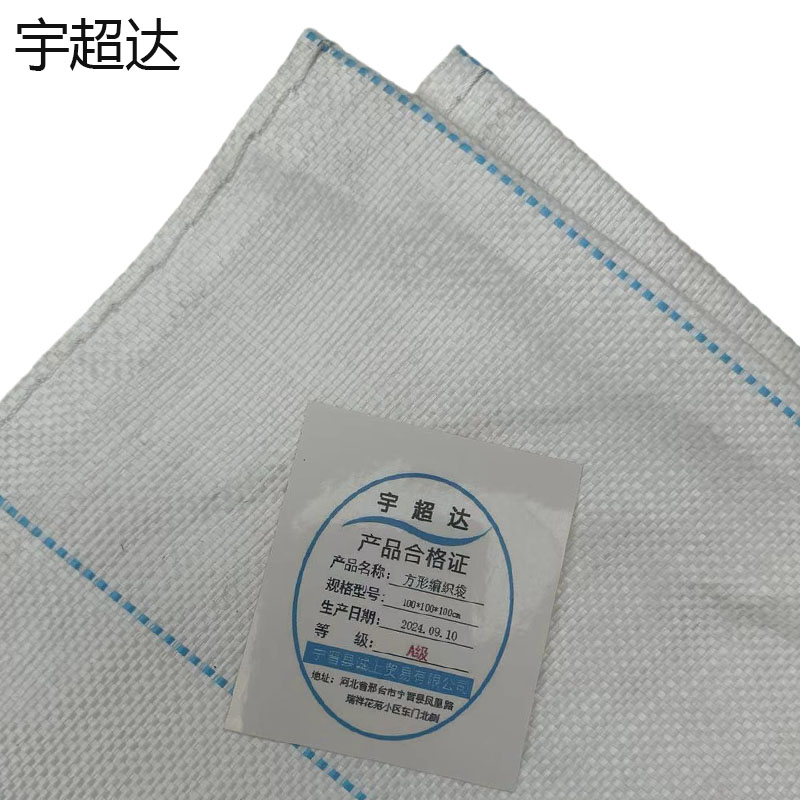 宇超达 方形编织袋 100*100*100cm 个高清大图