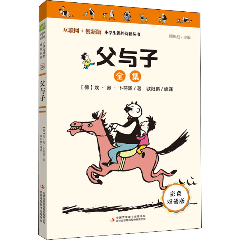 [M]父与子 彩色双语版-9787558191824高清大图