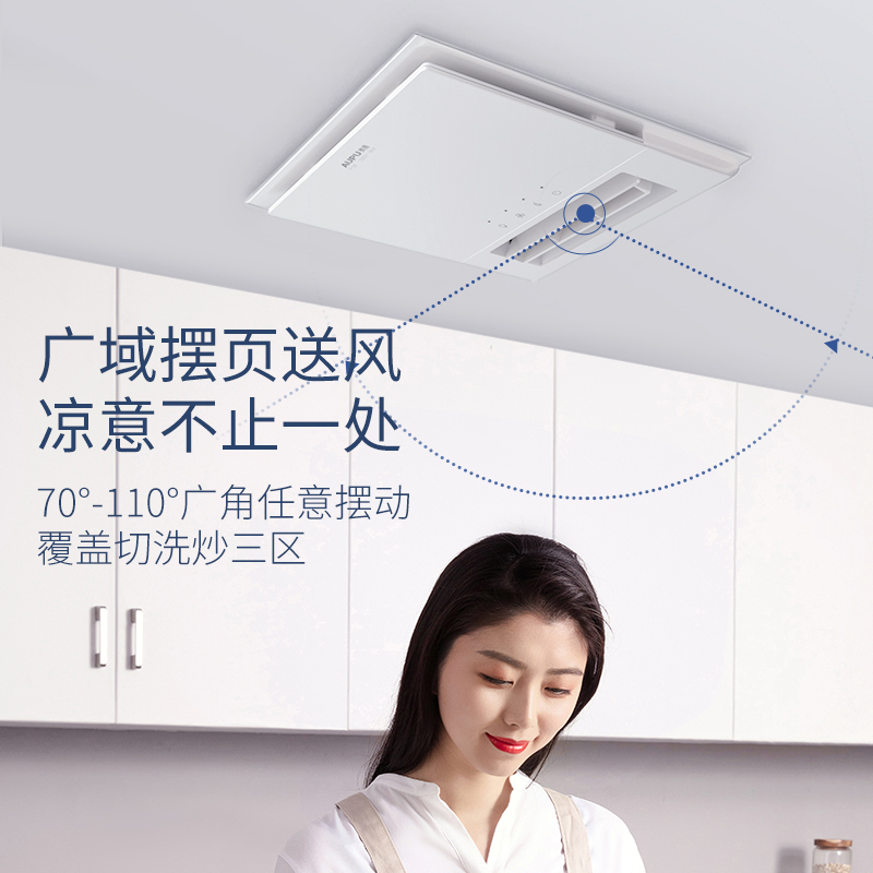 奥普凉霸F130厨房凉霸 集成吊顶嵌入吹风扇 10cm薄箱体 适配集成吊顶安装 凉爽排气 大风量高清大图