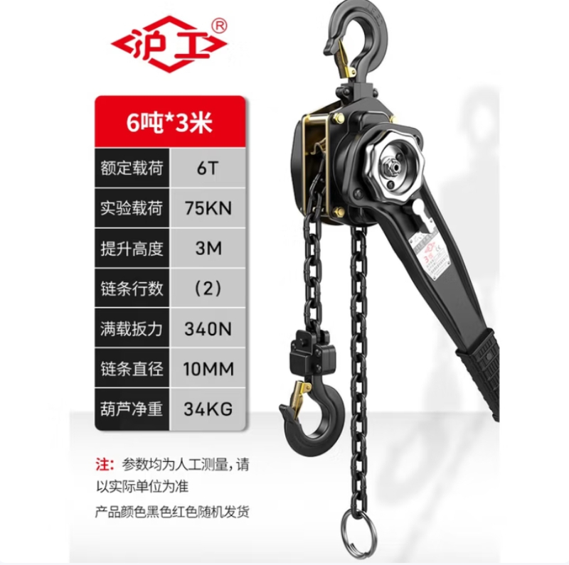 沪工 手扳葫芦 6吨3米 起重搬运 单位:个
