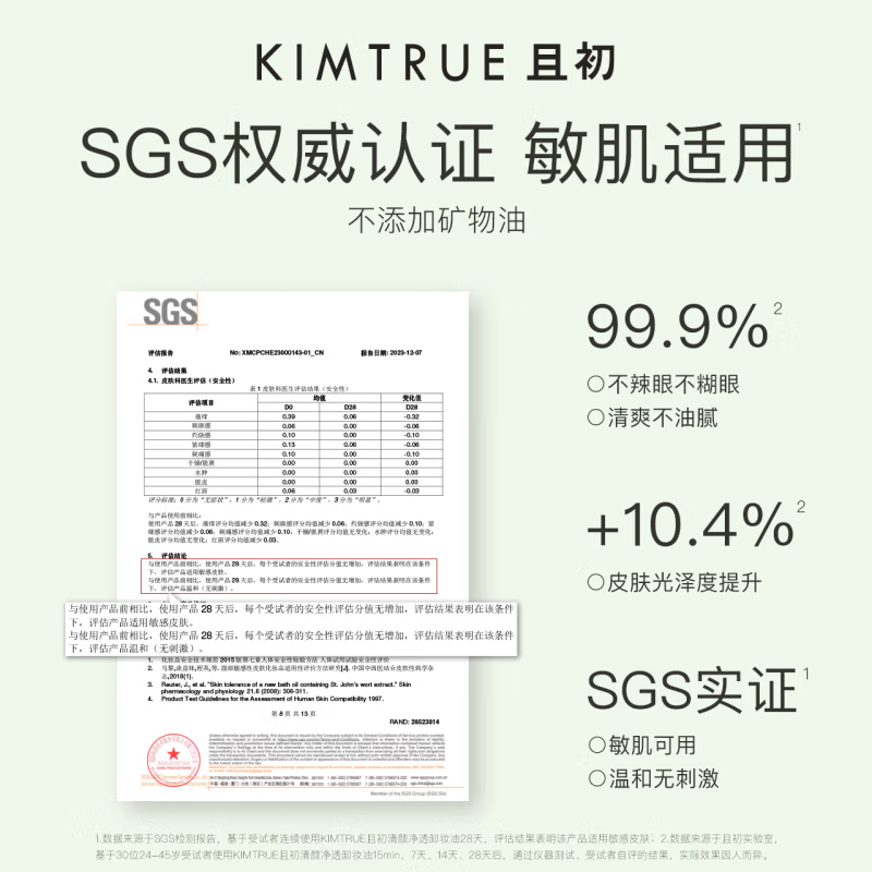 KIMTRUE且初辣木籽卸妆油深层清洁眼唇敏感肌卸妆油150ml+150ml替换装高清大图